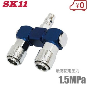 SK11 エアーソケット ツインソケット S-POR-1 360度回転 エアーカプラー エアーホース ジョイント 分岐ソケット 分岐コネクター