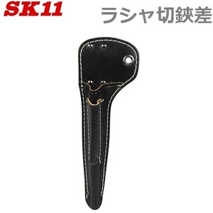 SK11 ラシャ切鋏差 BL-15RK 腰袋 工具差し ツールケース 大工道具 工具袋 工具入れ