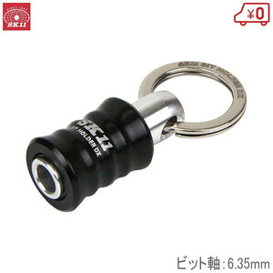 SK11 ビットホルダー SBH-DX-BK ブラック ビット軸 6.35mm