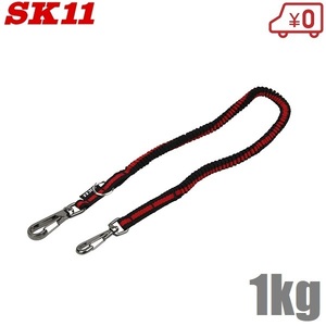 SK11 布製 安全コード 1kg SNSC-1-H-RD 安全ロープ セーフティコード 工具 落下防止 ストラップ レッド 赤