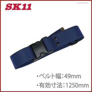 SK11 one touch buckle belt SB-OT49-ST-BL 125cm work belt support belt safety belt working clothes tool holster tool difference . Pro electrician carpenter's tool 