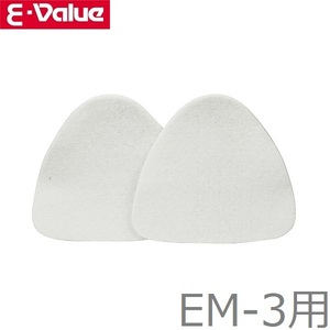 E-Value 簡易フィルターマスク EM-3用替えフィルター2枚入り 防じんマスク 防塵マスク 粉塵 防護マスク 簡易マスク