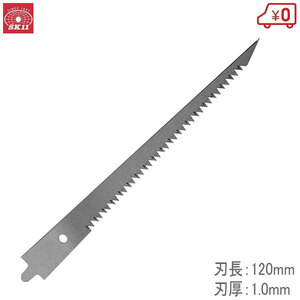 SK11 替刃式押引鋸 替刃 120mm 塩ビパイプ ボード 切断 のこぎり