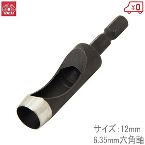 Ｙ-SK11 六角軸皮ポンチ 12mm 6.35mm六角軸 穴あけパンチ