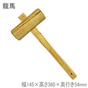  dragon horse wooden hammer Hammer wooden width 145× height 360× depth 54mm