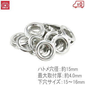 SK11 両面ハトメ玉アルミ 15mm NO.16MT 10組 No.3060MT用 #1100用 #1400用 ハトメパンチ用