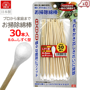 SK11 お掃除綿棒 しずく型 30本入り 綿球8.0mm 長さ152mm 木製軸 ホコリ取り 綿棒 清掃 掃除 精密機器 プラモ 日本製 OM-8