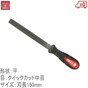 SK11 for ironworker file SG Quick C middle eyes 150mm pattern attaching ironworking file made in Japan file 