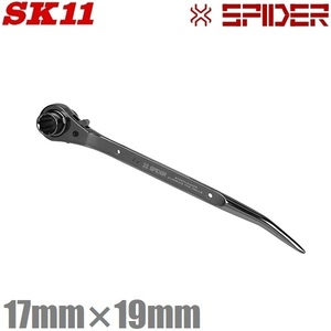 SK11 両口ラチェットレンチ 17mm×19mm SPD-R1719L シノ付き 両口レンチ ラチェットレンチ 2口レンチ 工具 鳶職人用 鳶用