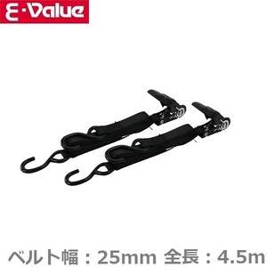 E-Value ベルト荷締機 ラチェット式 4.5m ERT-25SR(BK) 2本組 荷締ベルト 荷締めベルト 荷物ベルト 軽トラック 軽トラ 荷台 用品