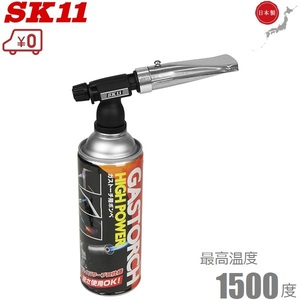 SK11 ガストーチ ワイド ガスボンベ付 ST400SW ガスバーナー トーチバーナー ハンドトーチ パイプ加工用 塗装剥がし用 料理用 幅広