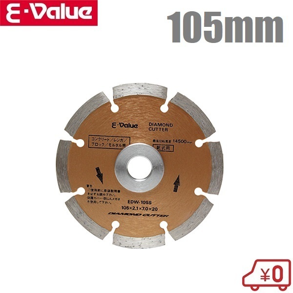 E-Value ダイヤモンドカッター EDW-105S 105mm ディスクグラインダー 刃 替刃 砥石