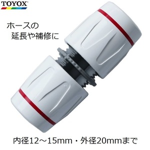 TOYOX промежуточный соединительная муфта шланг соединительная муфта .. рука коннектор шланг удлинение ремонт внутренний диаметр 12~15mm наружный диаметр 20mm C-4