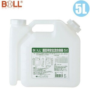 BOLL 園芸用安全混合容器 5L AGX-5GA ノズル付 携行缶 ポリ容器 ポリタンク