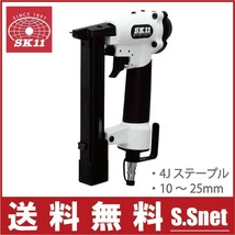 SK11 エアータッカー エアタッカー T425L 10～25mm ステープル エアーツール エアー工具_画像1