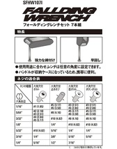 SK11 六角レンチセット インチレンチ 7本組 フォールディングレンチセット SFHW107I 六角棒セット 万能レンチ 万能工具 携帯工具_画像3