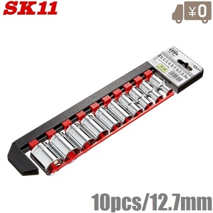 SK11 ソケットセット 12.7mm 1/2インチ 10pcs YS-410 ビットセット タイヤ交換 ソケットレンチセット ツールセット