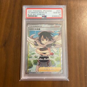 ヒガナの決意　sr psa10