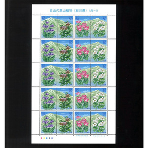  Hakusan. Alpine plants Ishikawa prefecture 50 jpy stamp seat unused goods 50 jpy ×20 sheets Heisei era 14 year *