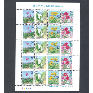 信州の花　長野県　50円切手シート　未使用品　平成15年 50円×20枚