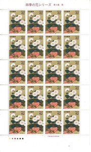 [ flowers of four seasons series no. 3 compilation .]. commemorative stamp. 