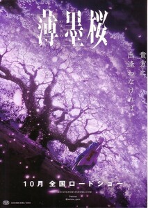 「薄墨桜」の映画チラシです