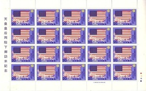 [ heaven .. after both . under .. rice memory ]. commemorative stamp 2. 