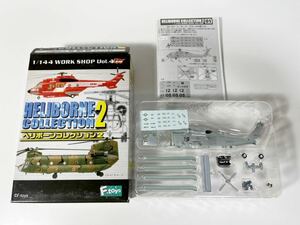 1/144 F-toys エフトイズ ヘリボーン コレクション 2 SH-60 シーホーク アメリカ海軍仕様