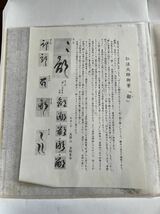 弘法大師　御書　ヒ_画像2