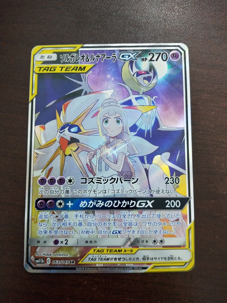 ソルガレオ&ルナアーラGX sa sr ポケモンカード リーリエ｜Yahoo