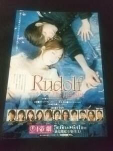 ミュージカル「ルドルフ ザ・ラスト・キス」'08帝劇 １枚：井上芳雄 笹本玲奈 知念里奈 浦井健治 香寿たつき(元宝塚) ｜舞台・演劇チラシ