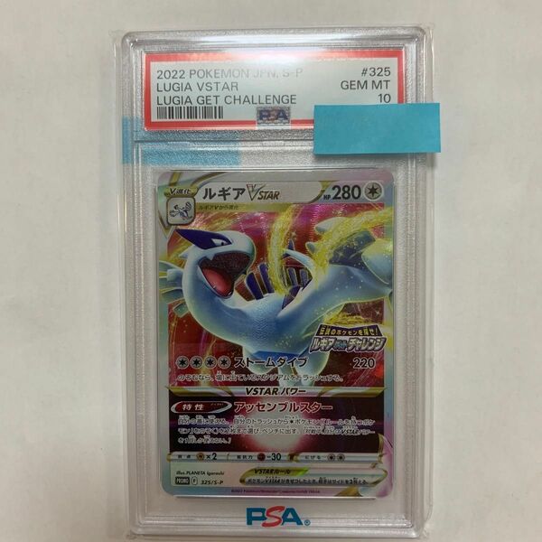 ポケモンカード　ルギアVSTAR PSA10 プロモ　ポケカ