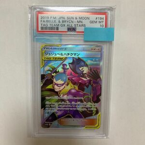 ポケモンカード　ジュジュべ&ハチクマン　PSA10 SR ポケカ