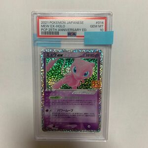 ポケモンカード　ミュウ　PSA10 25TH ポケカ