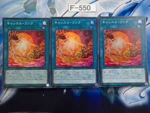 【遊戯王】キャッスル・リンク　スーパー３枚　 COTD-JP065 【即決】Ｆ550