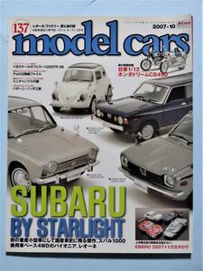 model cars (モデルカーズ) 2007年10月号 Vol.137　特集：星影のスバル