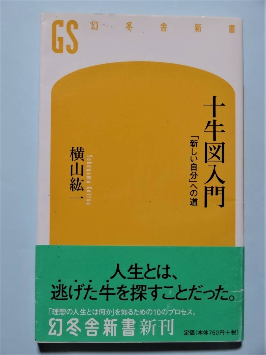 2023年最新】ヤフオク! -十牛図の中古品・新品・未使用品一覧