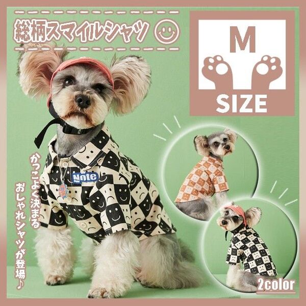 289 B M スマイル シャツ トップス 犬服 ドッグウェア ペット服 小型犬