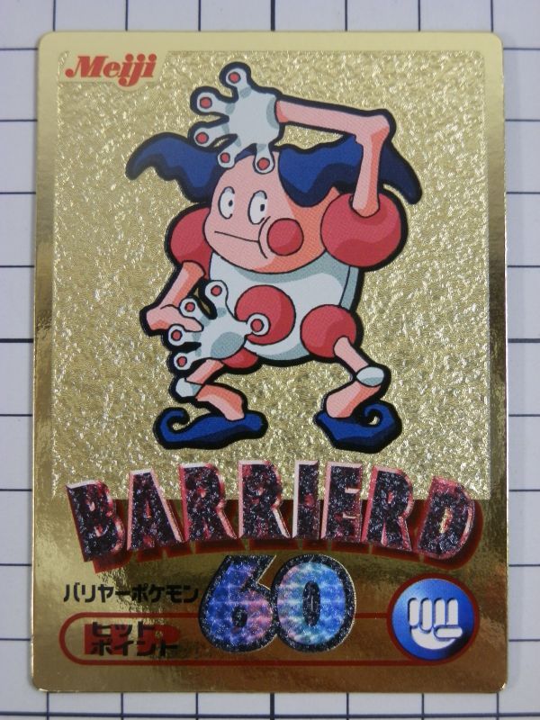 ヤフオク! -「ポケモン meiji」の落札相場・落札価格