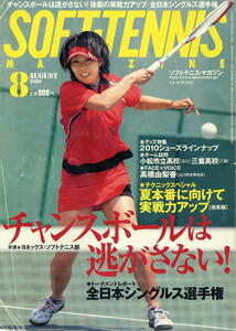[ soft теннис * журнал ]2010.08* Chance мяч. .. нет!