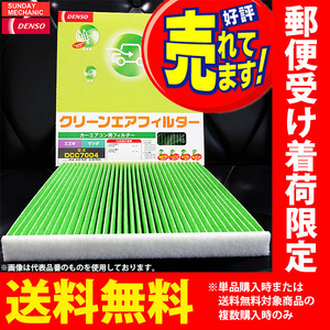 トヨタ ヴォルツ DENSO クリーンエアフィルター DCC1007 014535-0900 ZZE136 ZZE137 ZZE138 カーエアコン用 デンソー エアコンフィルター