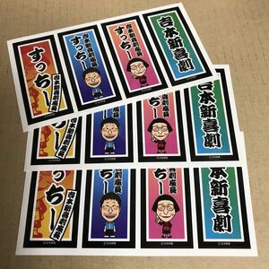 yo... new comedy ...- sticker 3 pieces set unused new goods! thousand company . seal 