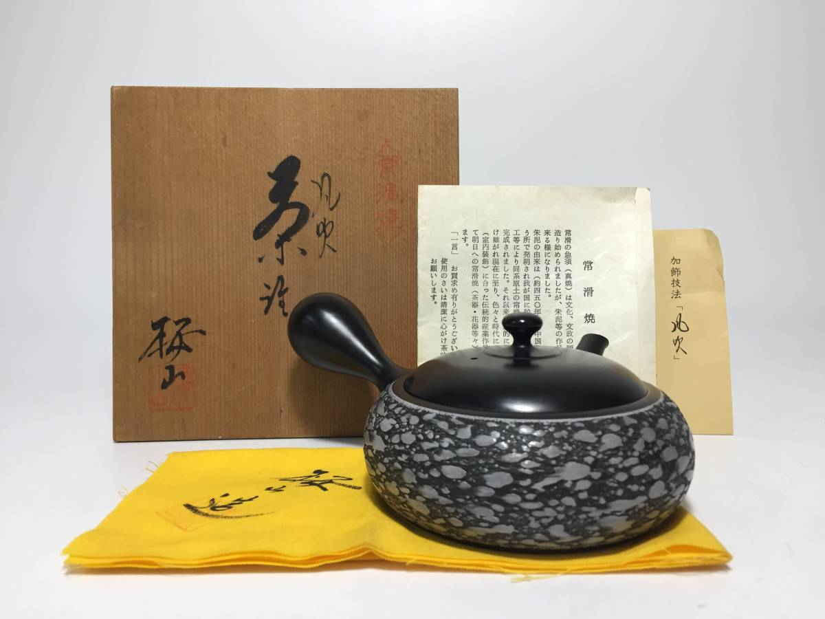 ヤフオク! -「常滑 桜山」(日本の陶磁) (陶芸)の落札相場・落札価格