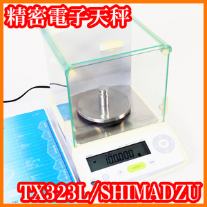 * остров Цу SHIMADZU/ анализ точный электронные весы TX323L/ весы количество 320g/ самый маленький отображать 0.001g=1mg/ внешний минут медь . правильный / защита от ветра / количество режим / эксперимент изучение labo товары *