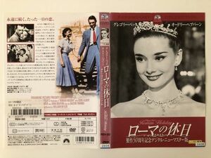 B16413　R中古DVD　ローマの休日　製作50周年記念デジタル・ニューマスター版　ケースなし（ゆうメール送料10枚まで180円）