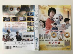 B16456　R中古DVD　HINOKIO ヒノキオ　ケースなし（ゆうメール送料10枚まで180円）