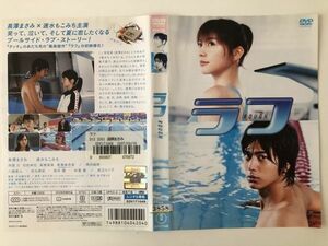 B16776　R中古DVD　ラフ　長澤まさみ・速水もこみち　ケースなし（ゆうメール送料10枚まで180円）