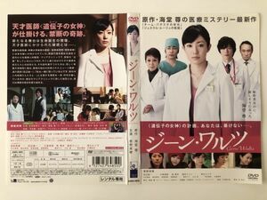 B16806　R中古DVD　ジーン・ワルツ　菅野美穂　ケースなし（ゆうメール送料10枚まで180円）