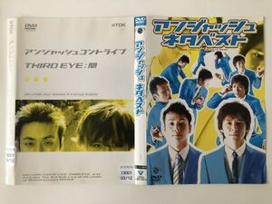 B16814　R中古DVD　アンジャッシュコントライブ THIRO EYE:開 + アンジャッシュ ネタベスト　2枚セット　ケースなし