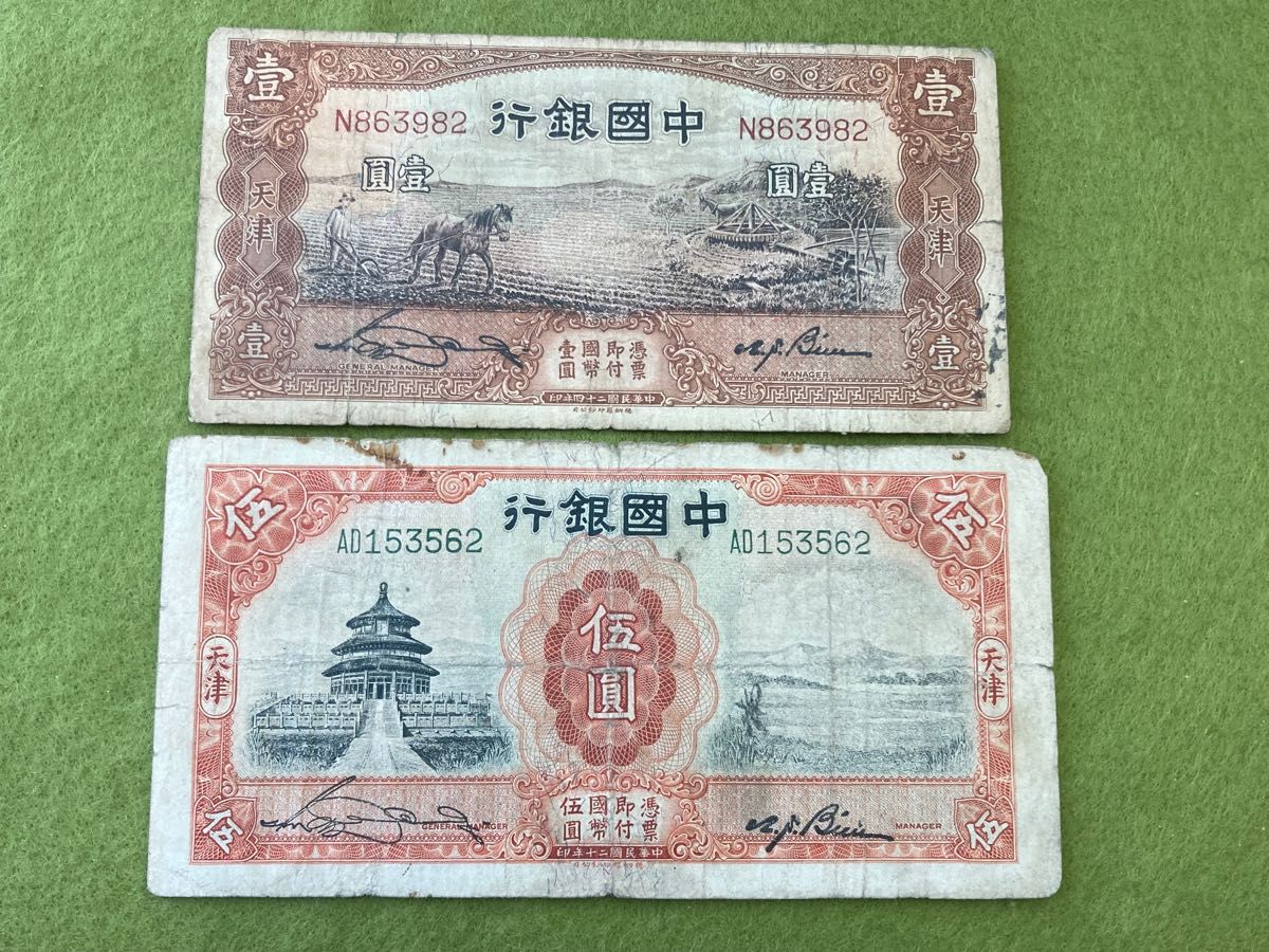 人気満点 中国旧紙幣 8枚です。本物保証 値下げ不可 旧貨幣/金貨/銀貨